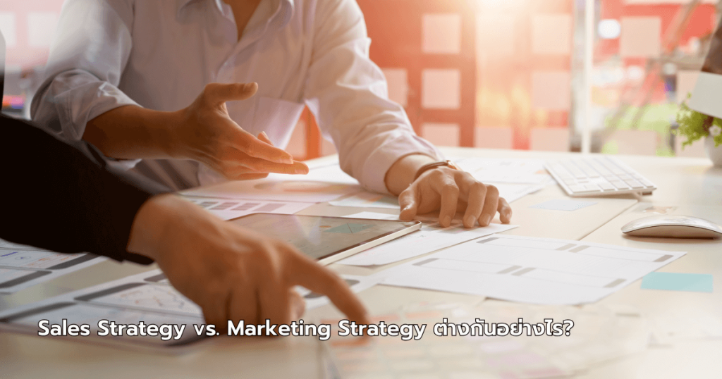 Sales Strategy vs. Marketing Strategy